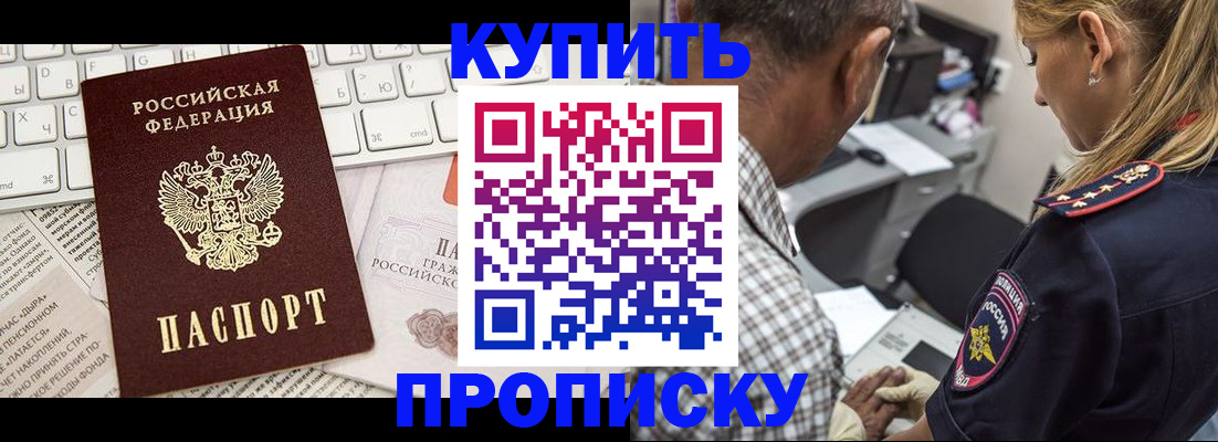 временная регистрация недорого в Белореченске