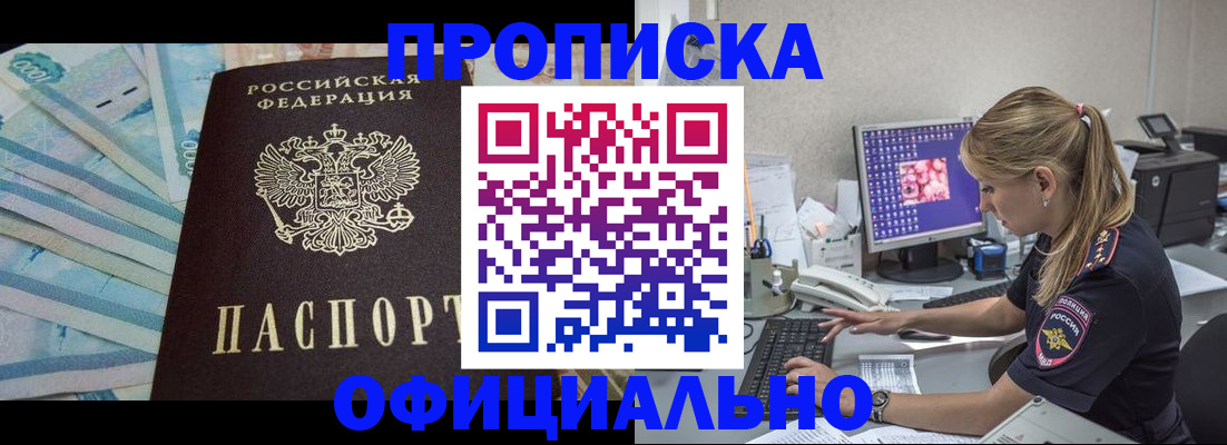 прописка ребенка в Белореченске